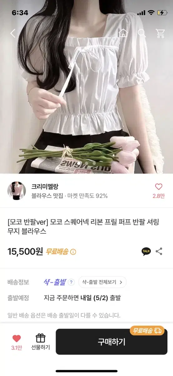 스퀘어넥 반팔 셔링 블라우스